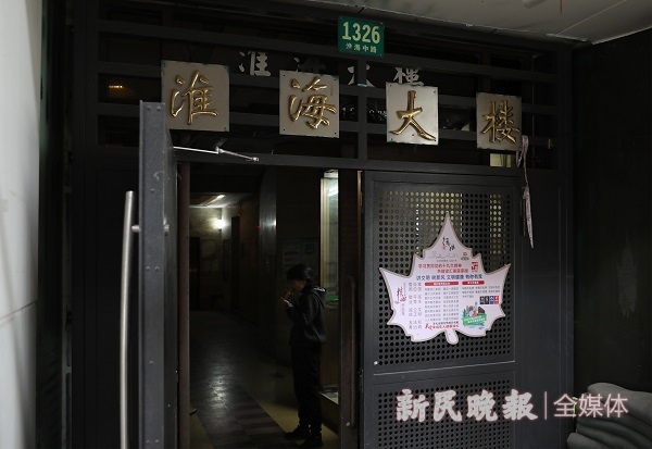 淮海大楼本色重现 上海“十三五”累计修缮近75万平方米居住类