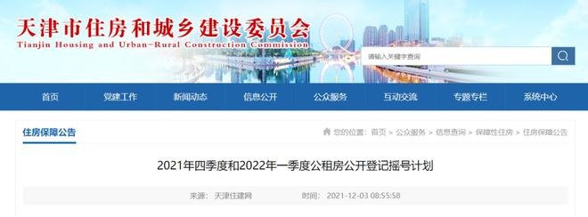杏彩体育城事 涉及七区！天津一大批公租房来了！