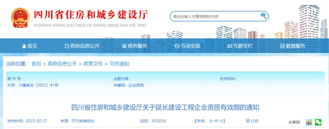 杏彩体育住建厅：资质统一延期至2024年底！这类企业未申请延