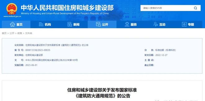 杏彩体育新规范！全文强制！刚刚住建部发布《建筑防火通用规范》
