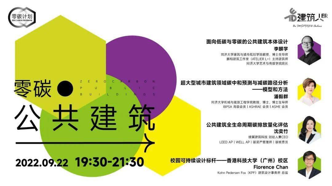 杏彩体育直播预告 “双碳”目标两周年公共建筑减碳路径与设计新