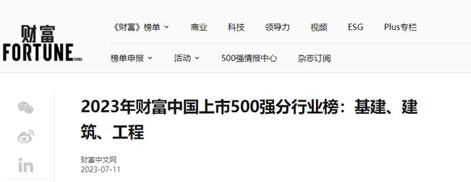 杏彩体育，2023年《财富》中国上市500强排行榜公布！26
