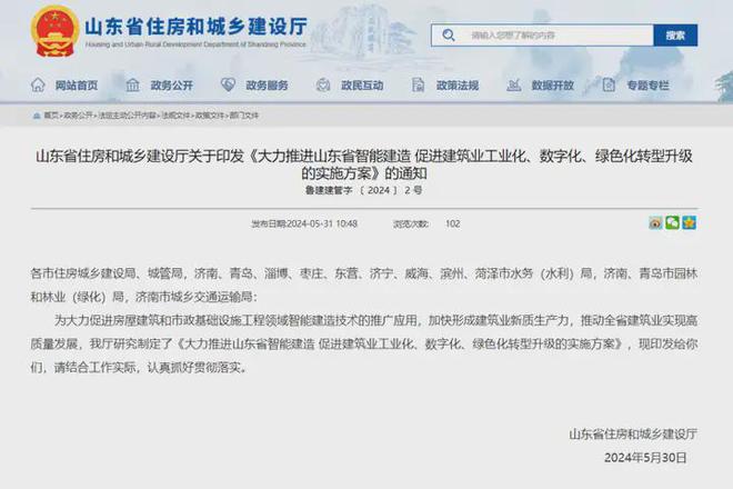 杏彩体育，山东省住建厅 BIM一模到底实模一致辅助BIM标准
