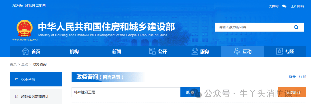 杏彩体育，住建部网站关于特殊建设工程消防设计审查、消防验收相